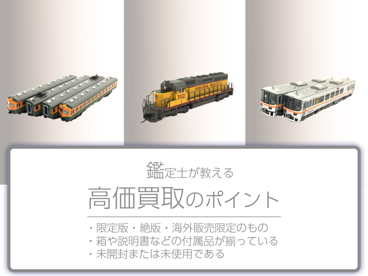 高く売るポイント